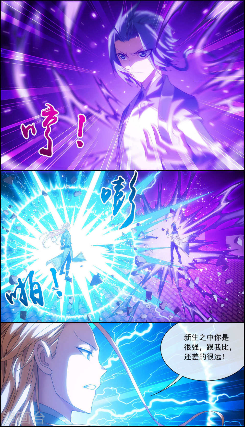 第217话 如何变得更强-大主宰-漫画岛（第6张）