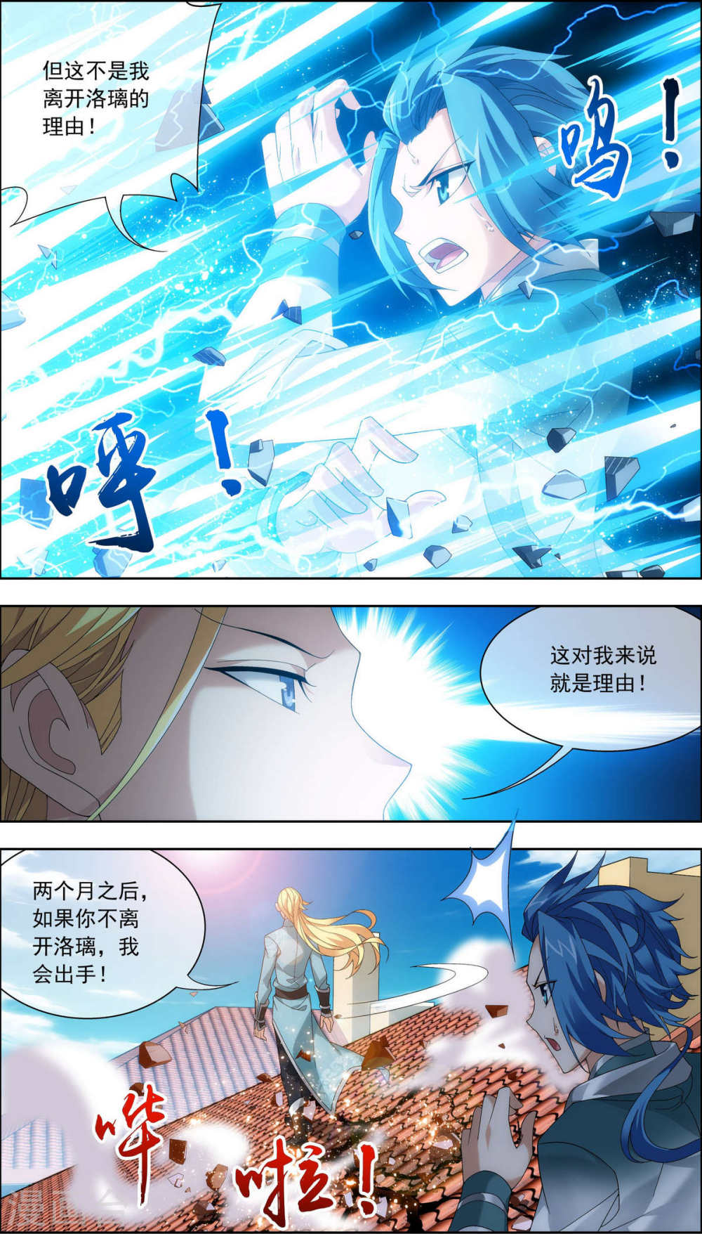 第217话 如何变得更强-大主宰-漫画岛（第7张）