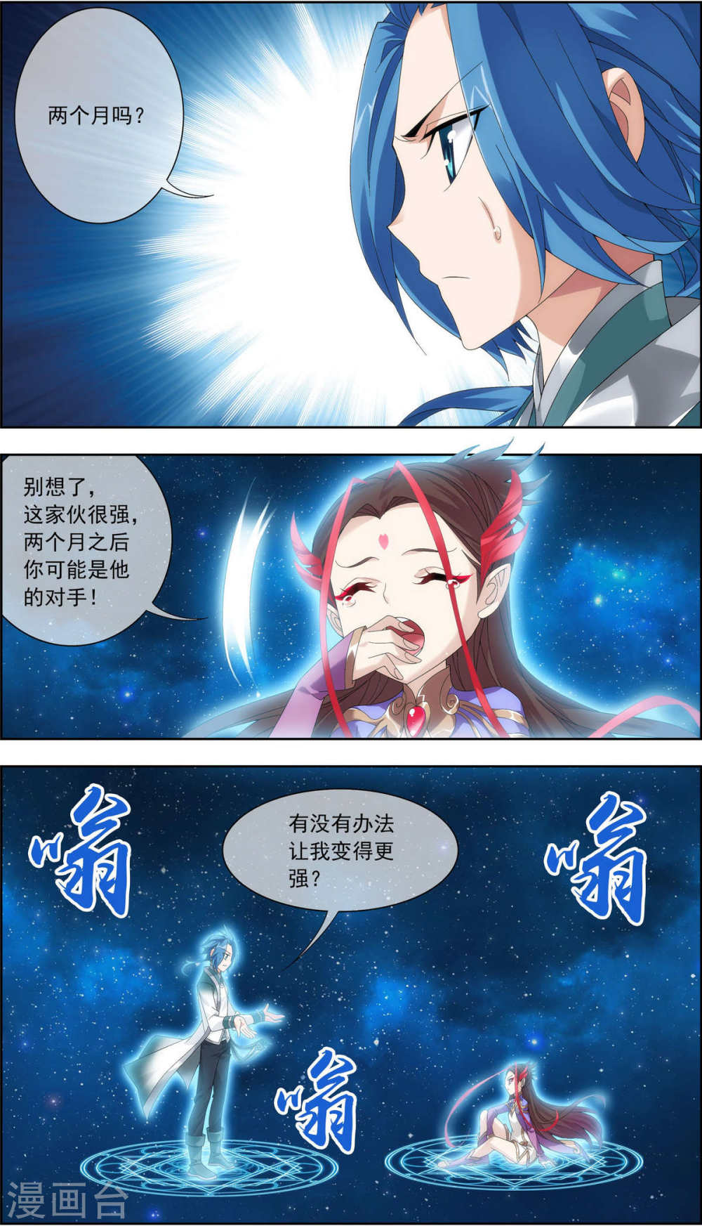 第217话 如何变得更强-大主宰-漫画岛（第8张）