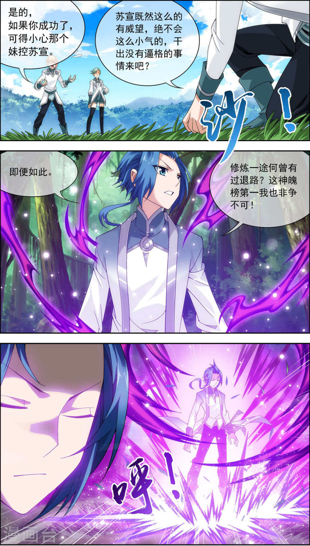 第218话 牧尘闭关修炼-大主宰-漫画岛（第6张）