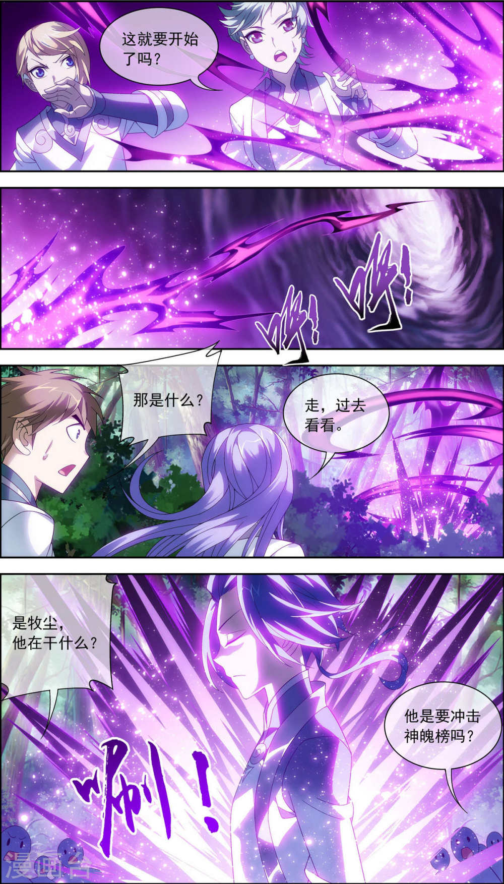 第218话 牧尘闭关修炼-大主宰-漫画岛（第7张）