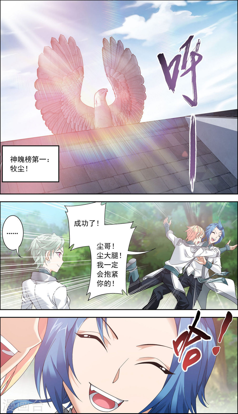 第219话 牧尘冲榜成功-大主宰-漫画岛（第3张）