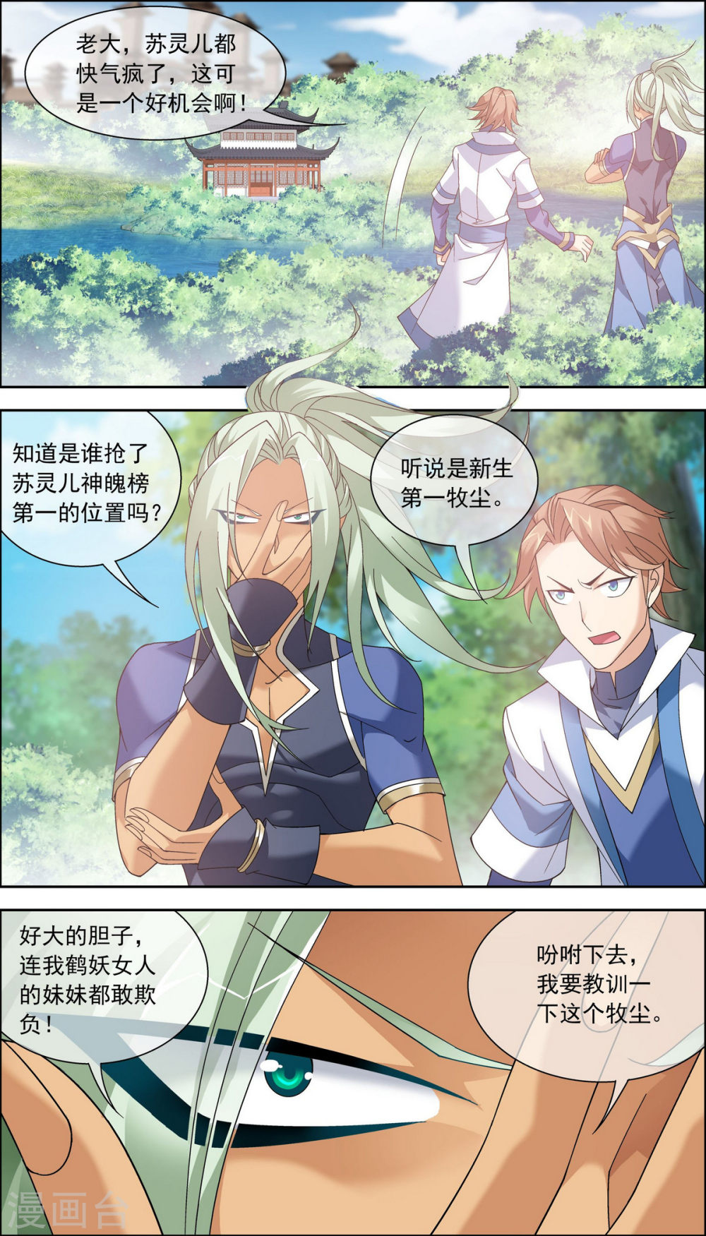 第219话 牧尘冲榜成功-大主宰-漫画岛（第6张）