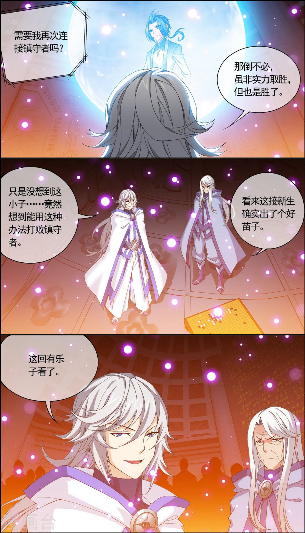 第222话 破坏镇守者灵阵-大主宰-漫画岛（第10张）