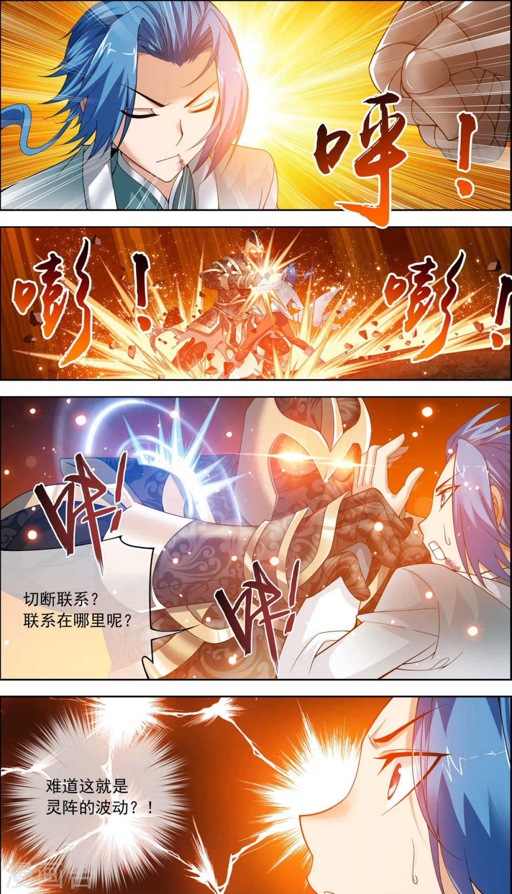 第222话 破坏镇守者灵阵-大主宰-漫画岛（第5张）