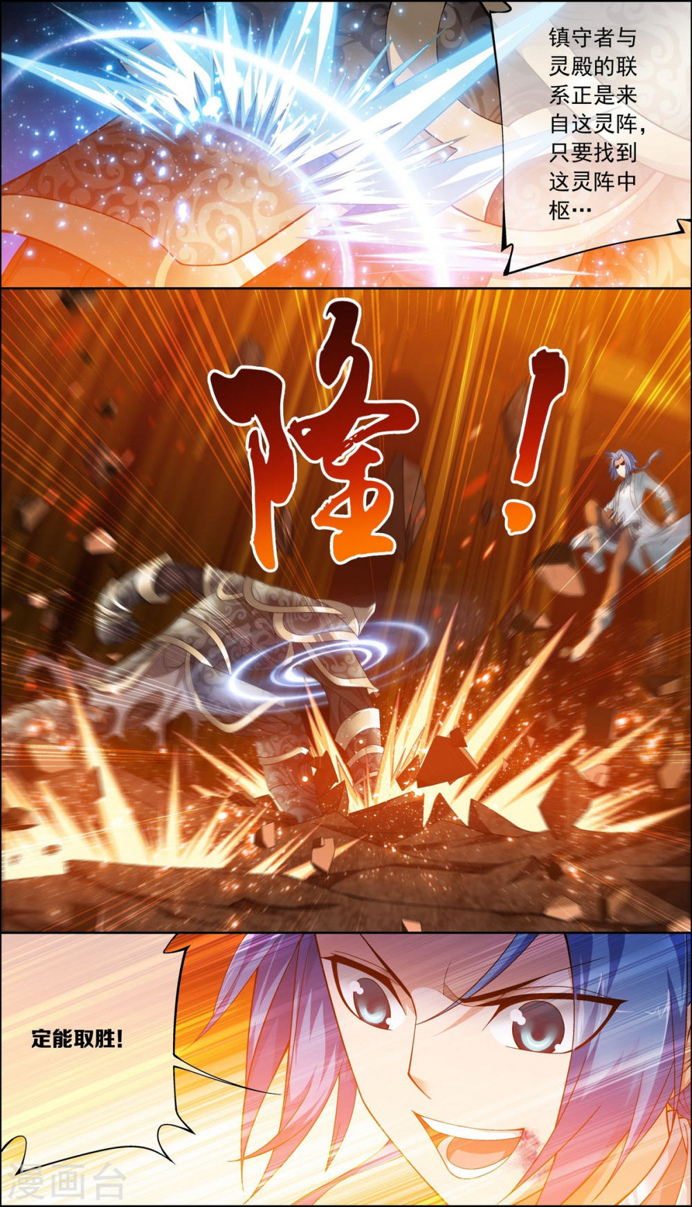 第222话 破坏镇守者灵阵-大主宰-漫画岛（第6张）