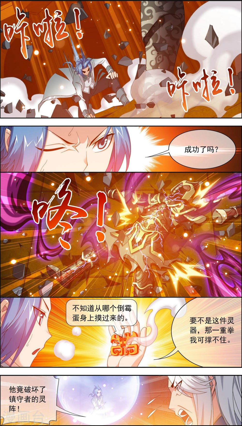 第222话 破坏镇守者灵阵-大主宰-漫画岛（第9张）