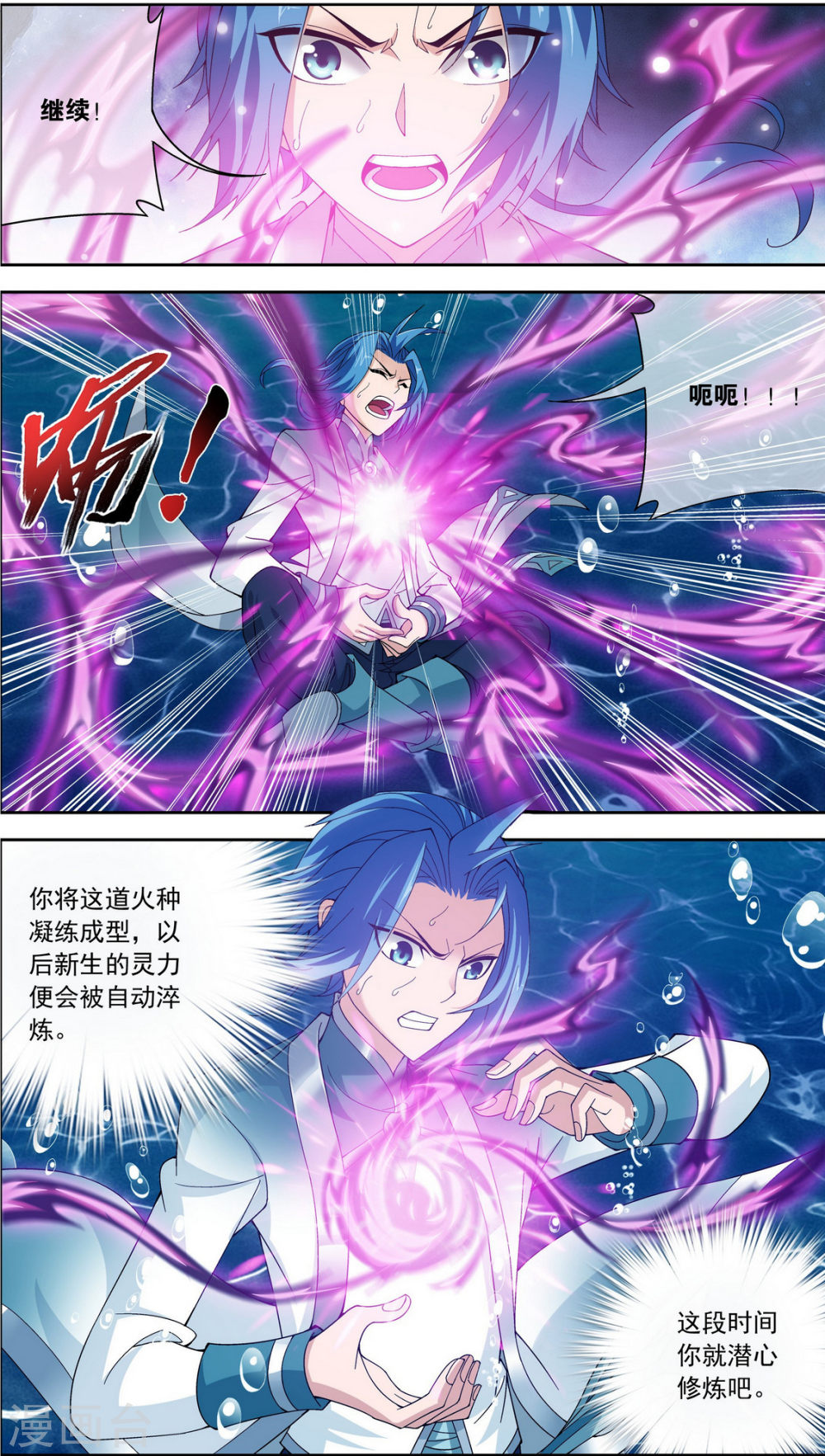 第224话 催动九幽火融合-大主宰-漫画岛（第10张）