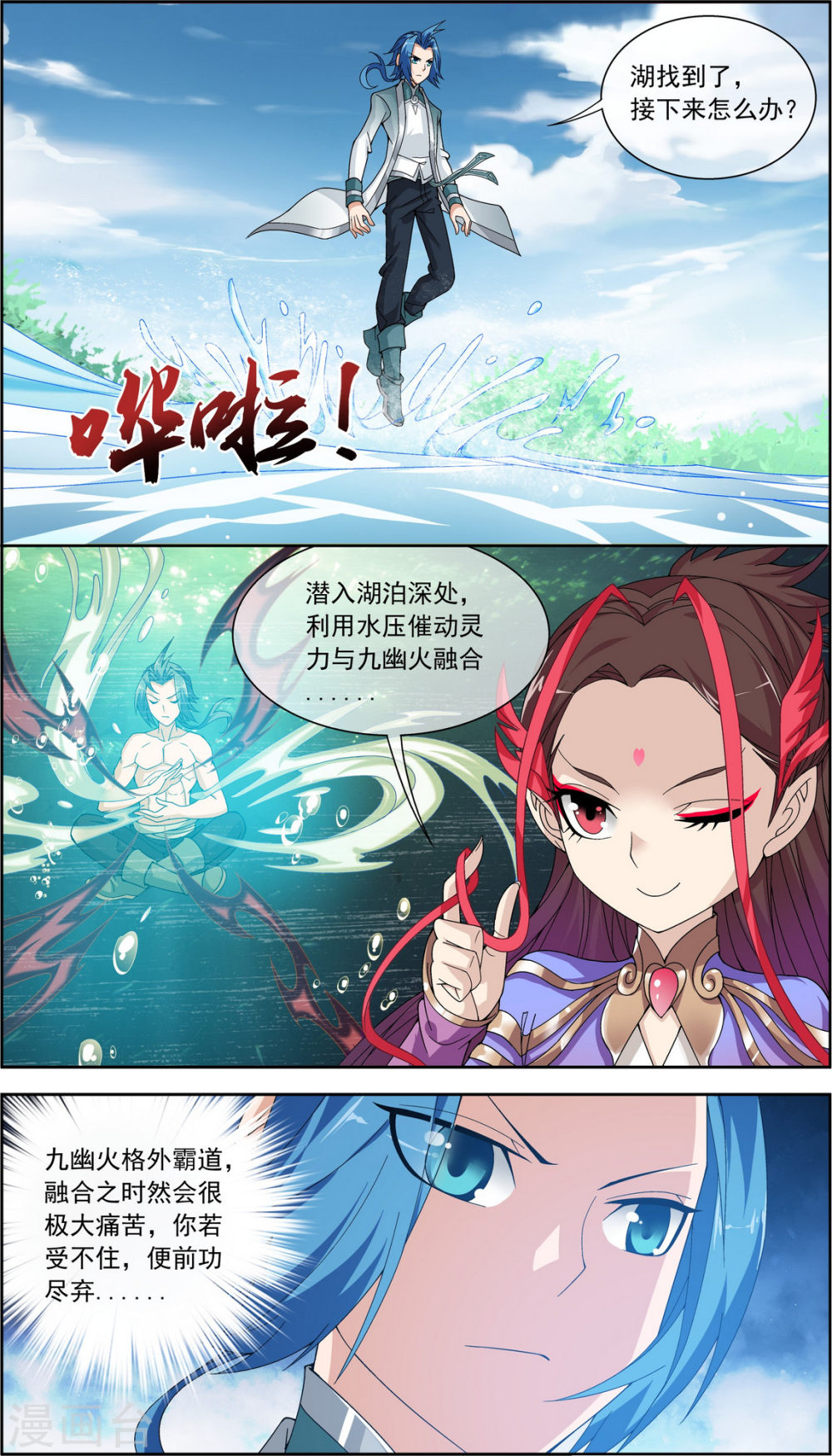第224话 催动九幽火融合-大主宰-漫画岛（第6张）