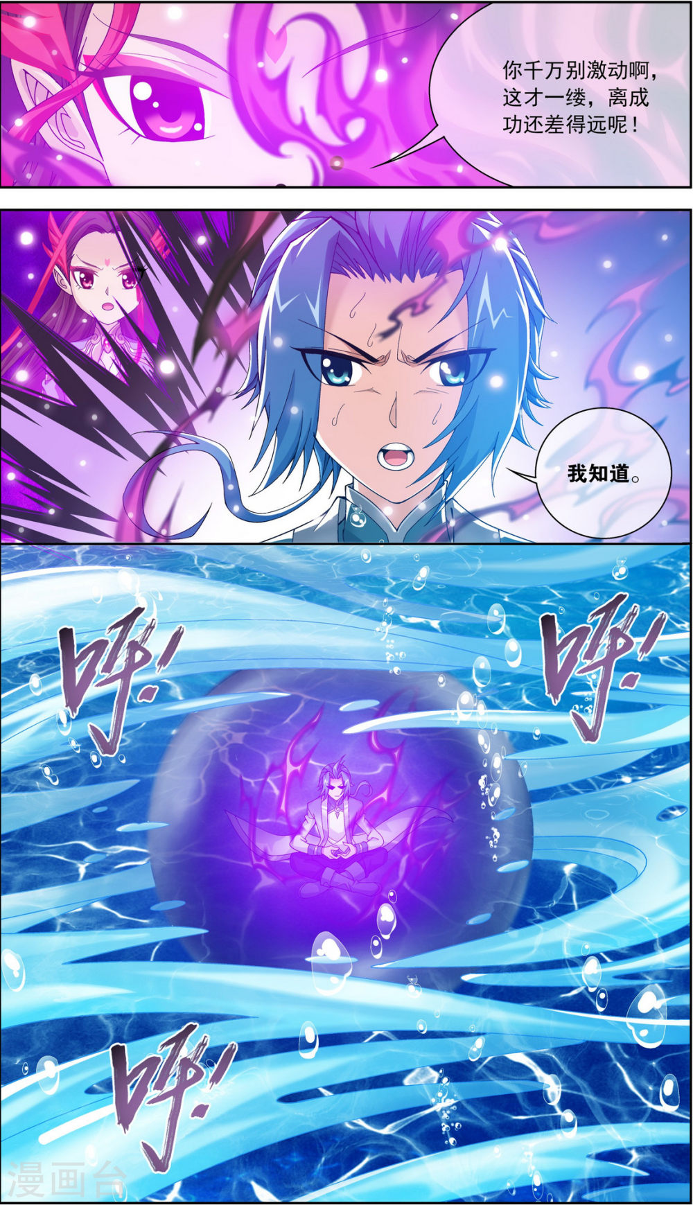 第224话 催动九幽火融合-大主宰-漫画岛（第9张）