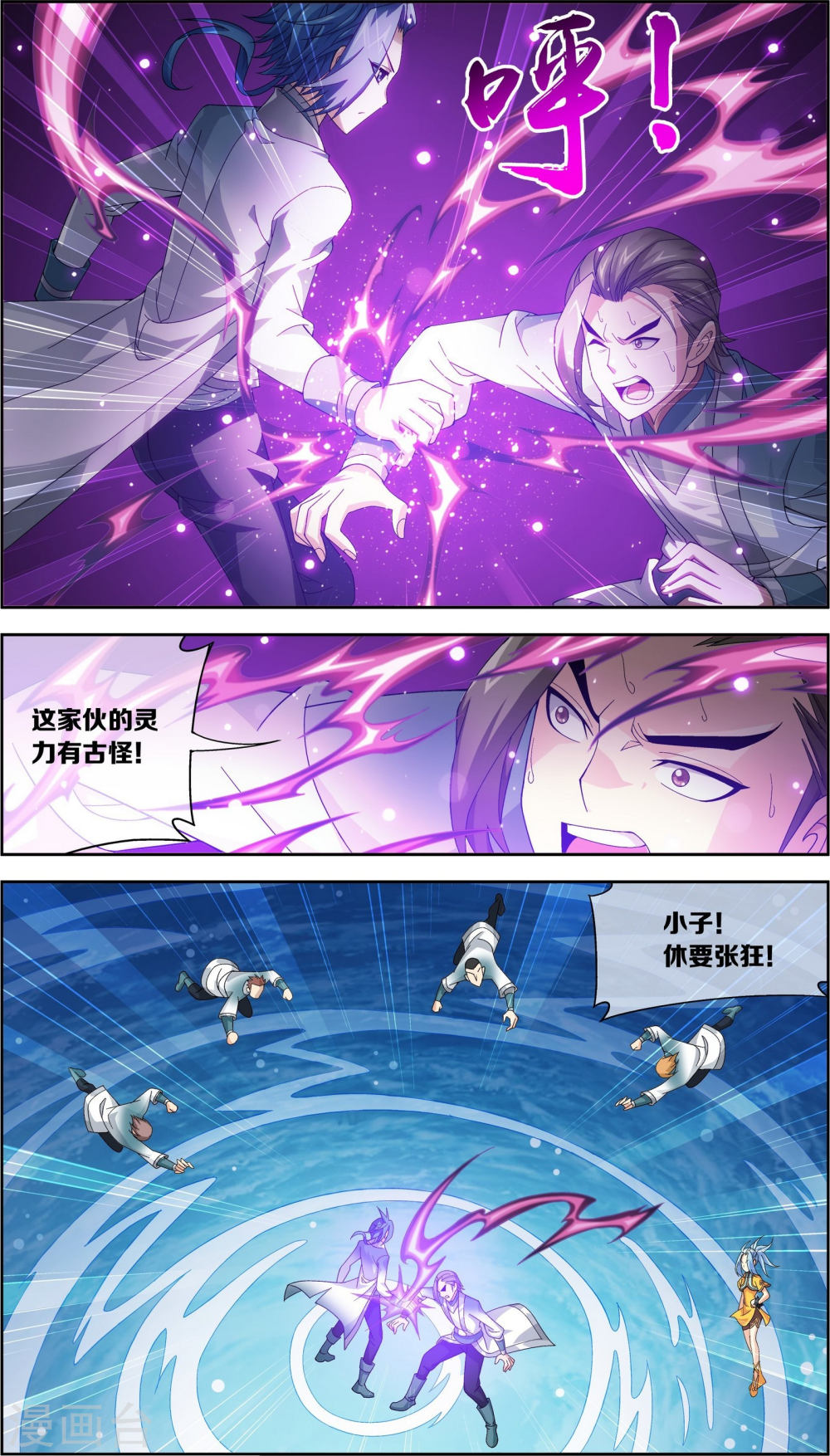 第225话 牧尘戏弄苏灵儿-大主宰-漫画岛（第7张）