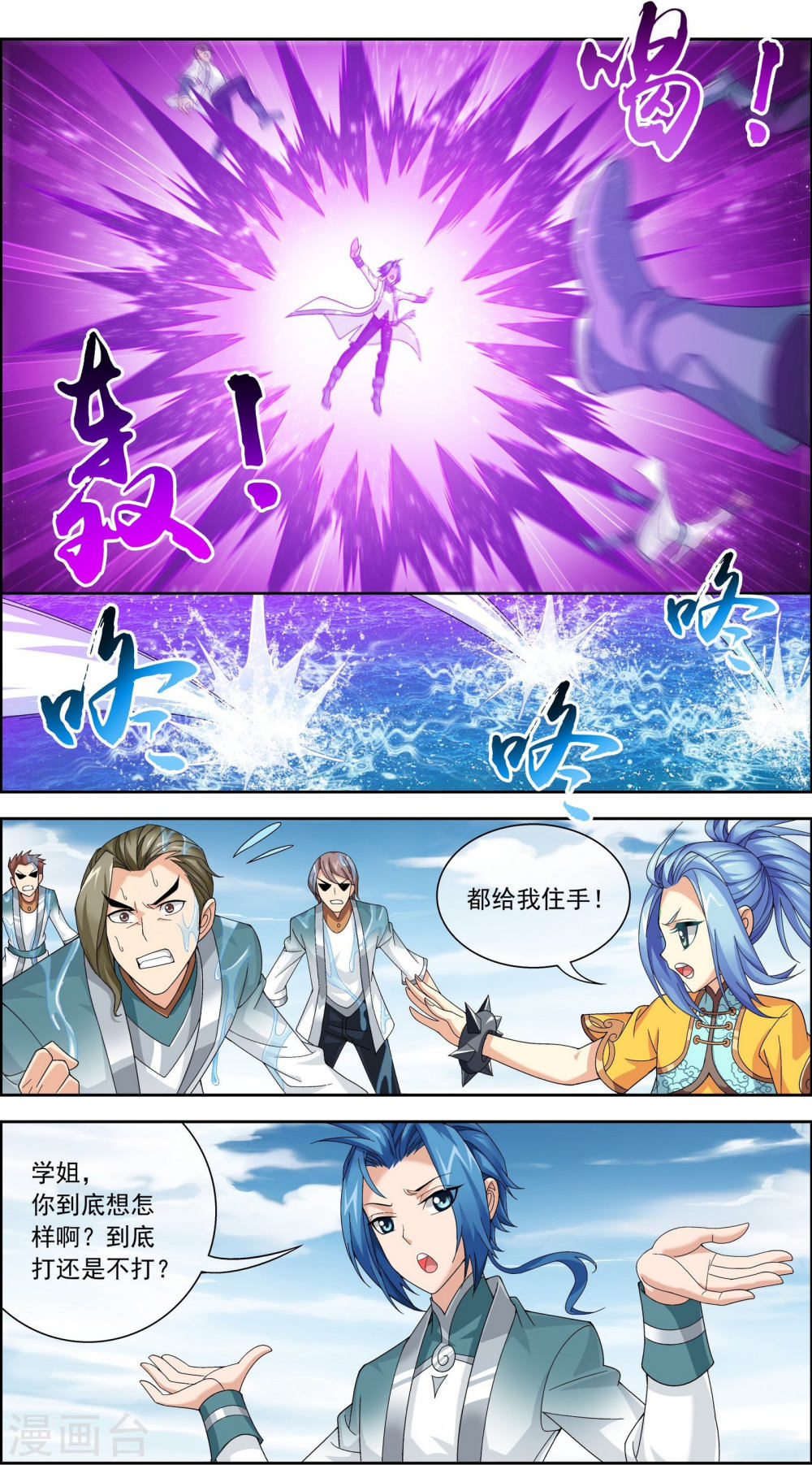 第225话 牧尘戏弄苏灵儿-大主宰-漫画岛（第8张）