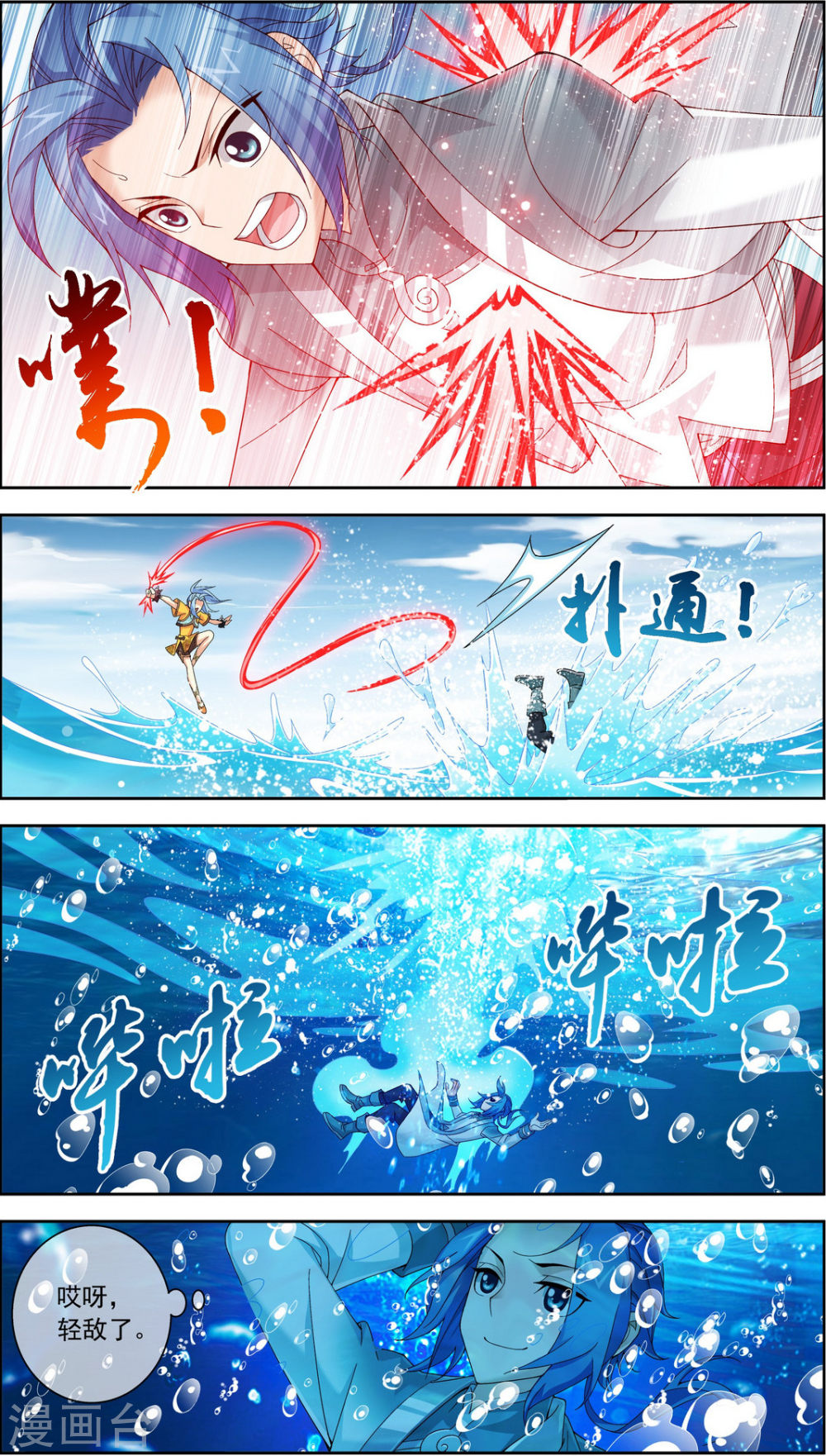 第226话 水中缠斗使贱招-大主宰-漫画岛（第6张）