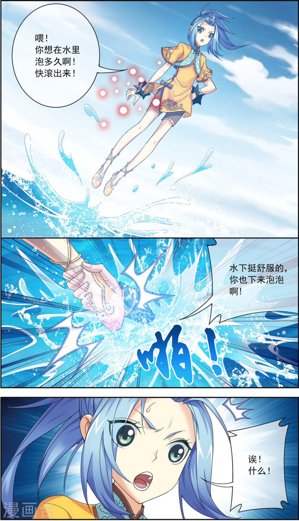 第226话 水中缠斗使贱招-大主宰-漫画岛（第7张）