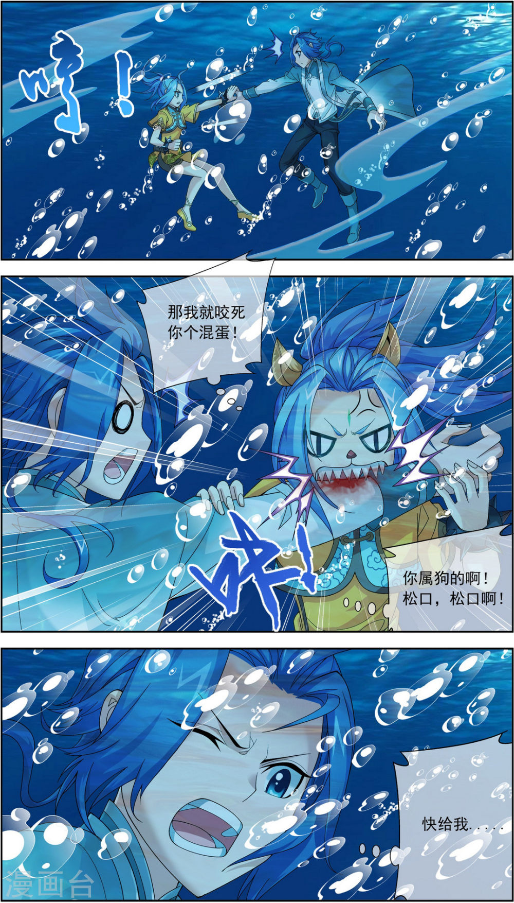 第226话 水中缠斗使贱招-大主宰-漫画岛（第9张）