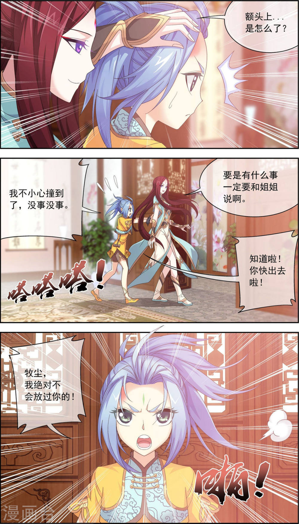 第227话 苏灵儿绝对属狗-大主宰-漫画岛（第10张）