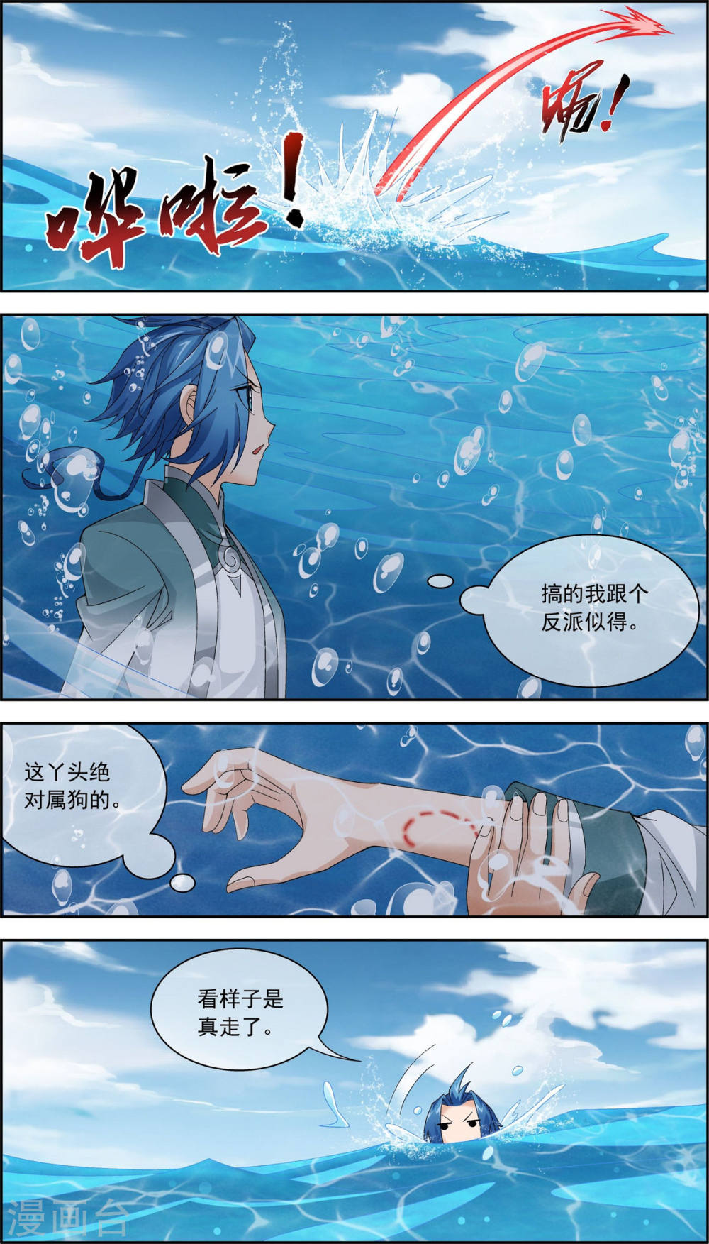 第227话 苏灵儿绝对属狗-大主宰-漫画岛（第3张）