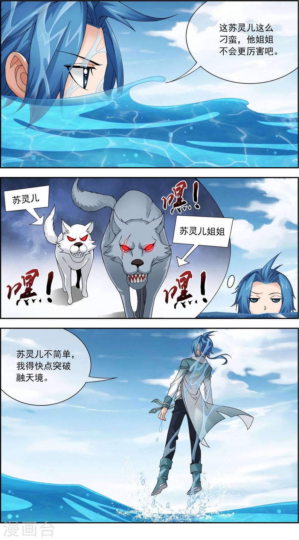第227话 苏灵儿绝对属狗-大主宰-漫画岛（第4张）