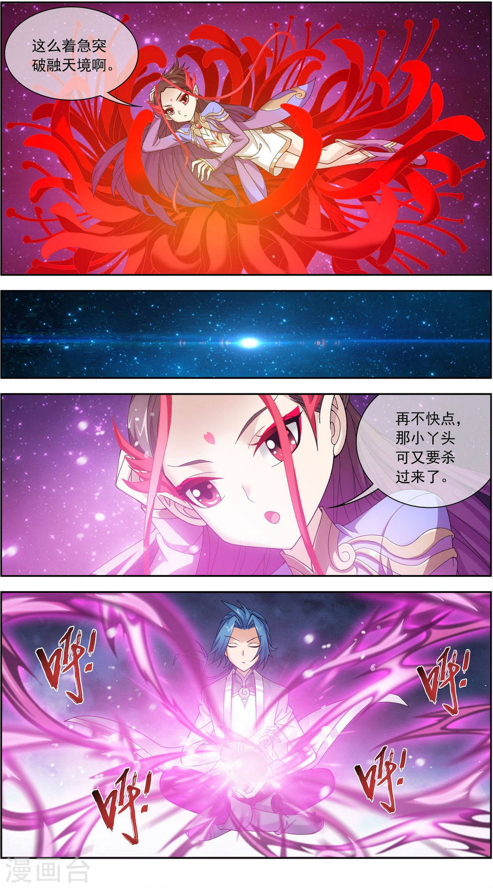 第227话 苏灵儿绝对属狗-大主宰-漫画岛（第6张）