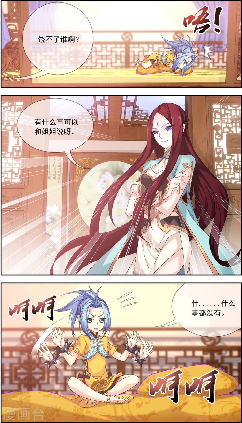 第227话 苏灵儿绝对属狗-大主宰-漫画岛（第8张）