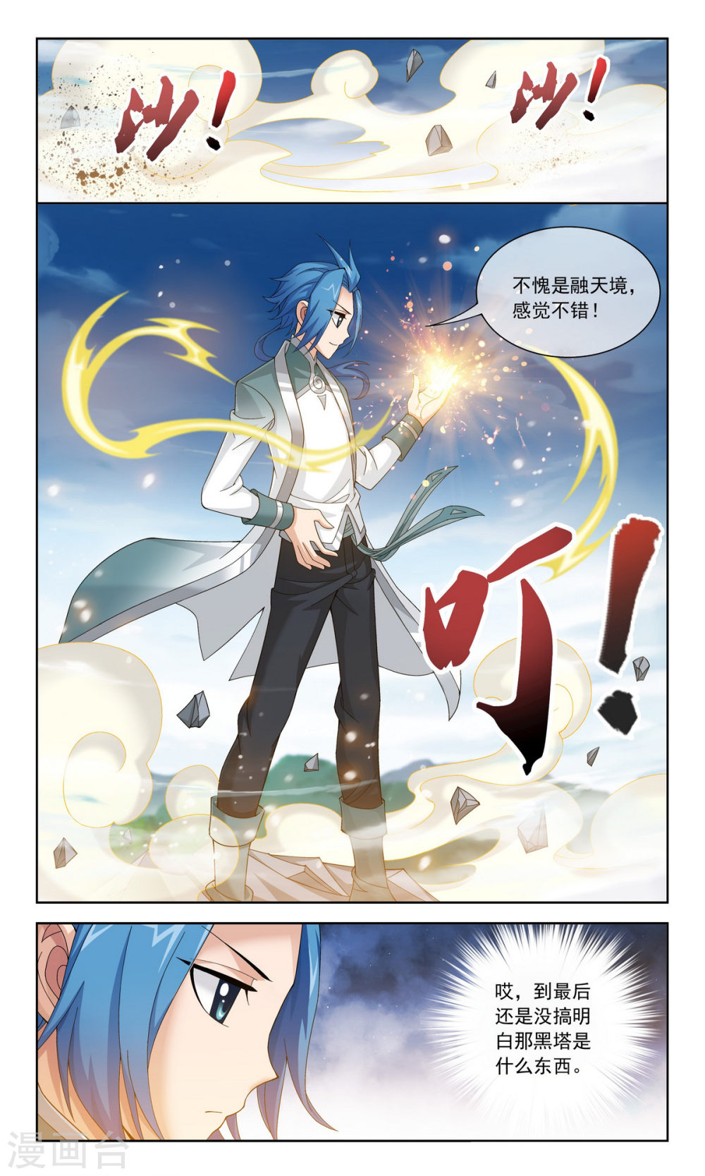 第228话 牧尘突破融天境-大主宰-漫画岛（第5张）