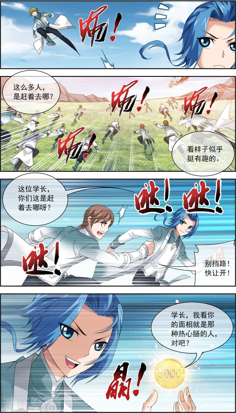第228话 牧尘突破融天境-大主宰-漫画岛（第6张）