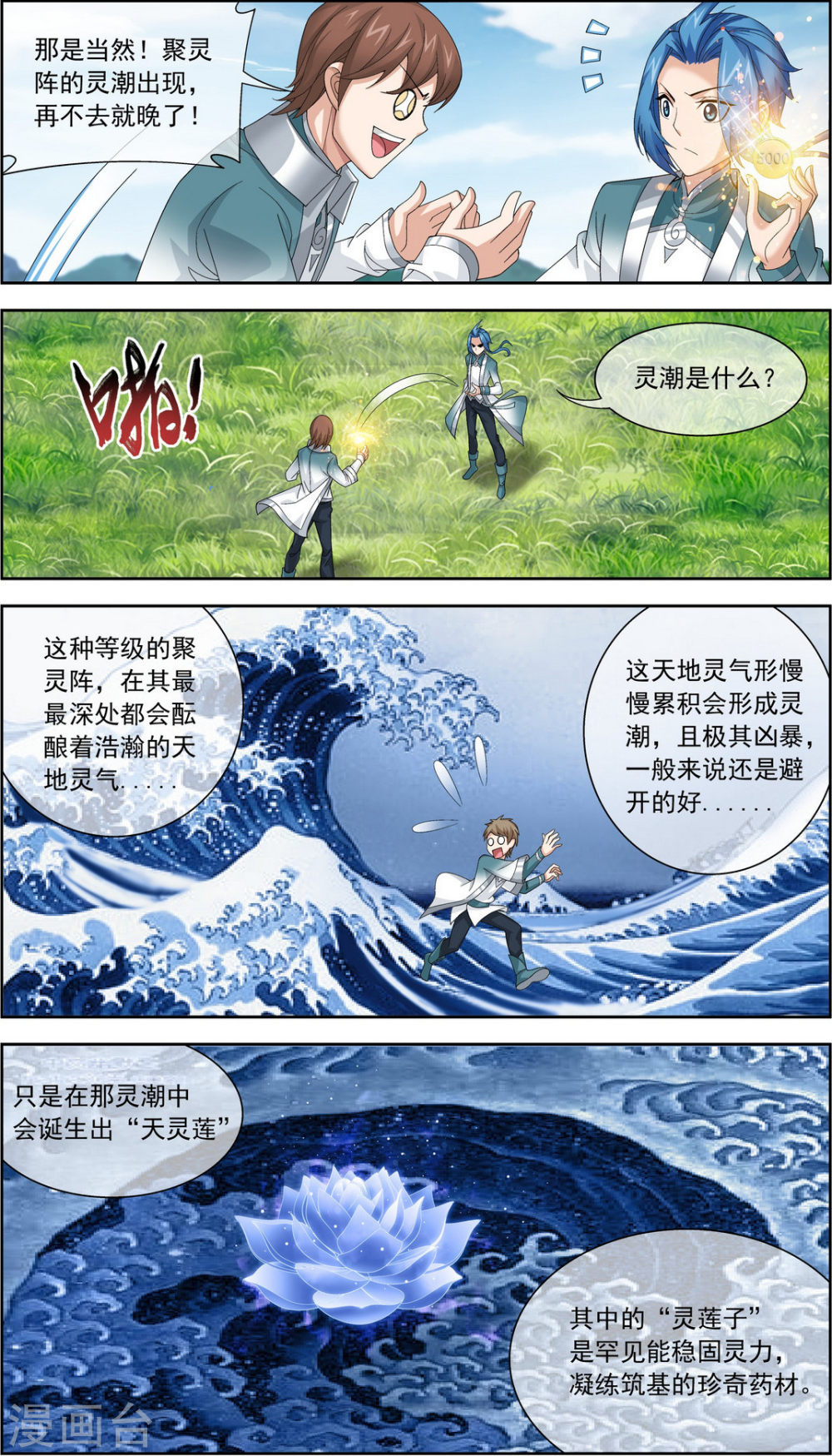 第228话 牧尘突破融天境-大主宰-漫画岛（第7张）