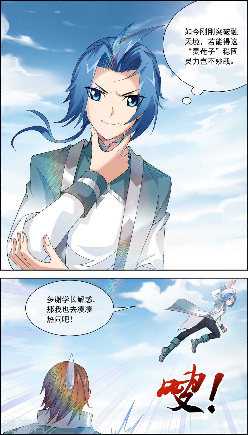 第228话 牧尘突破融天境-大主宰-漫画岛（第8张）