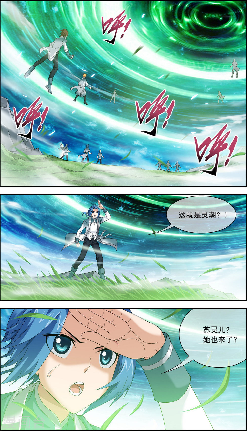 第228话 牧尘突破融天境-大主宰-漫画岛（第9张）