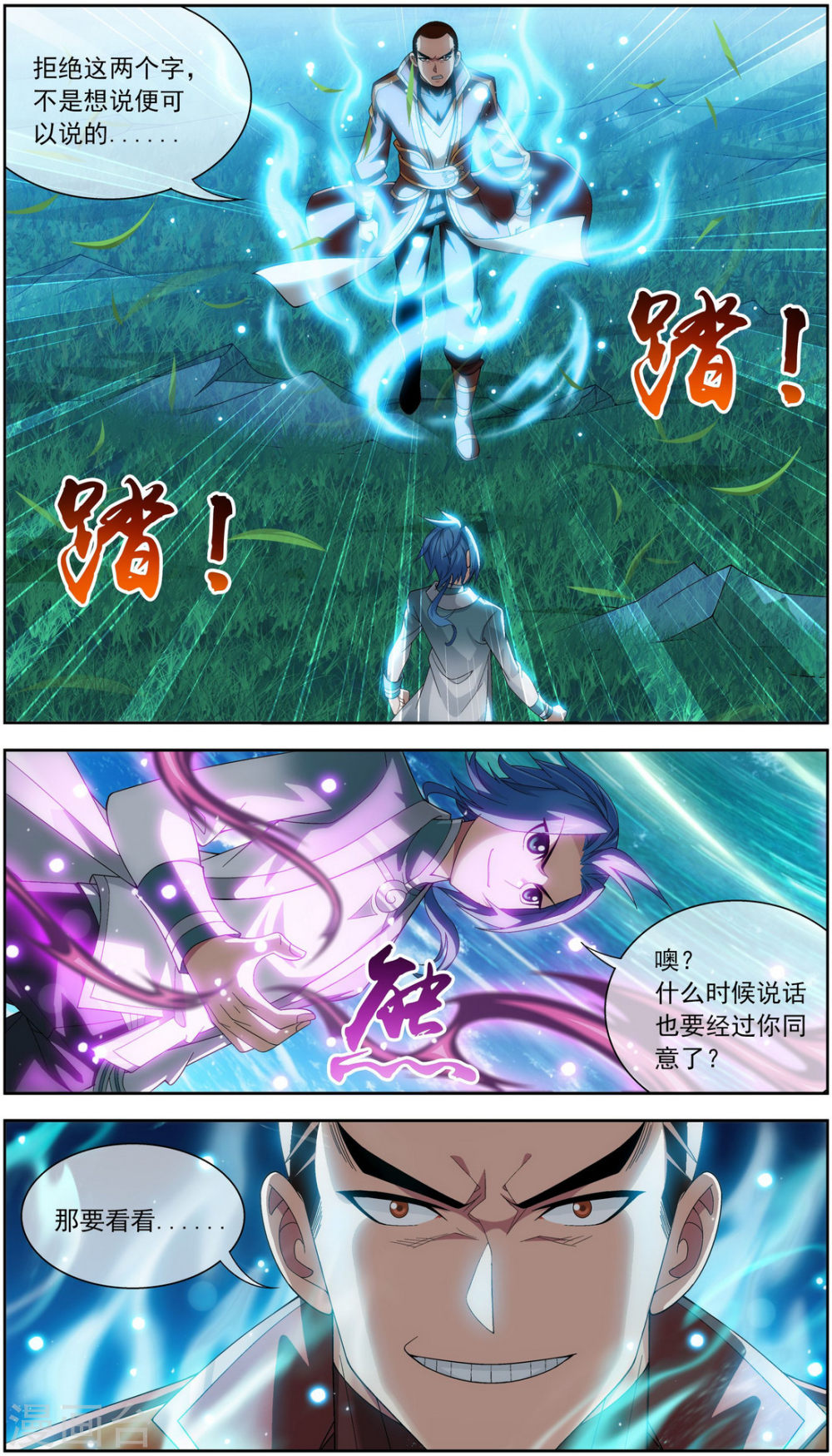 第229话 青红会霍风出场-大主宰-漫画岛（第8张）