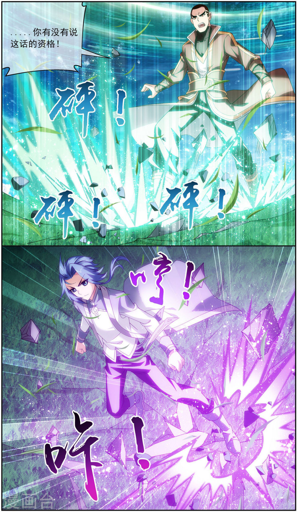 第229话 青红会霍风出场-大主宰-漫画岛（第9张）