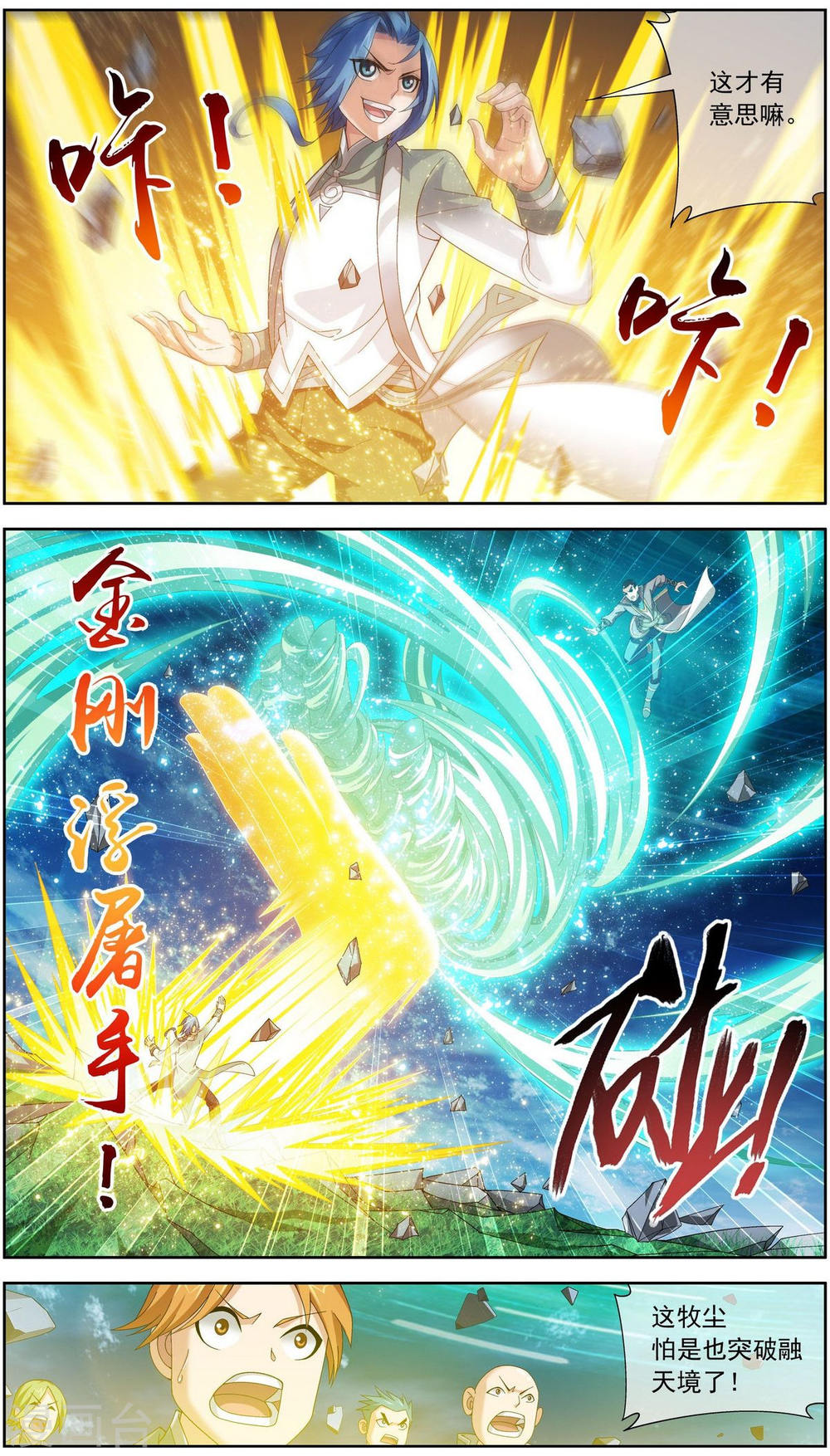 第230话 灵阵师不足为惧-大主宰-漫画岛（第4张）