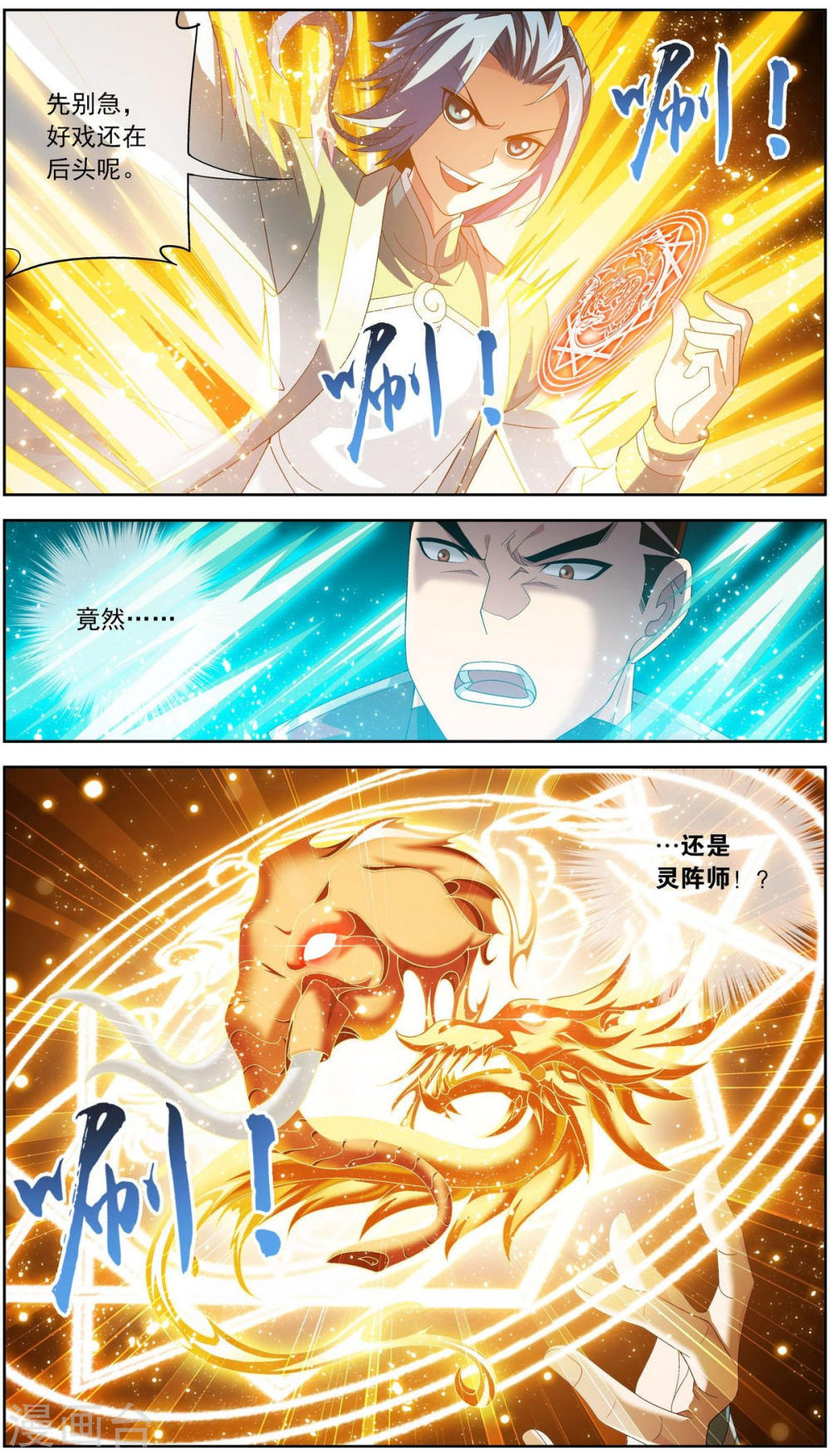 第230话 灵阵师不足为惧-大主宰-漫画岛（第5张）