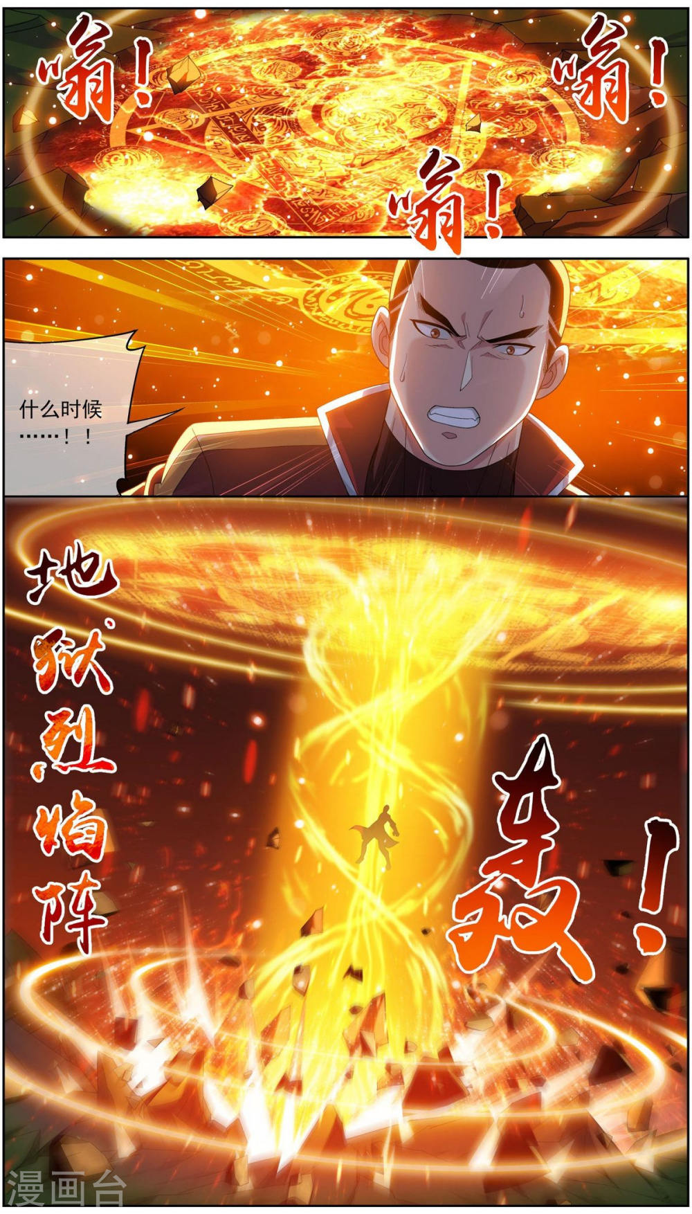 第230话 灵阵师不足为惧-大主宰-漫画岛（第7张）