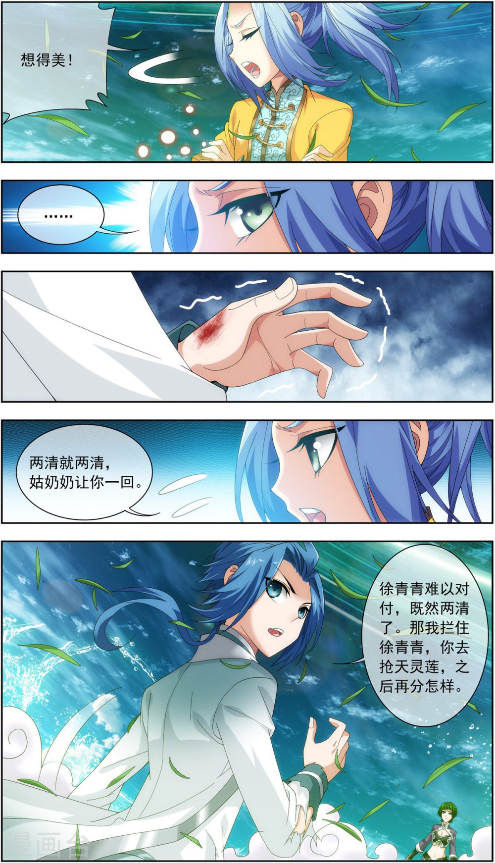 第232话 天灵莲志在必得-大主宰-漫画岛（第10张）