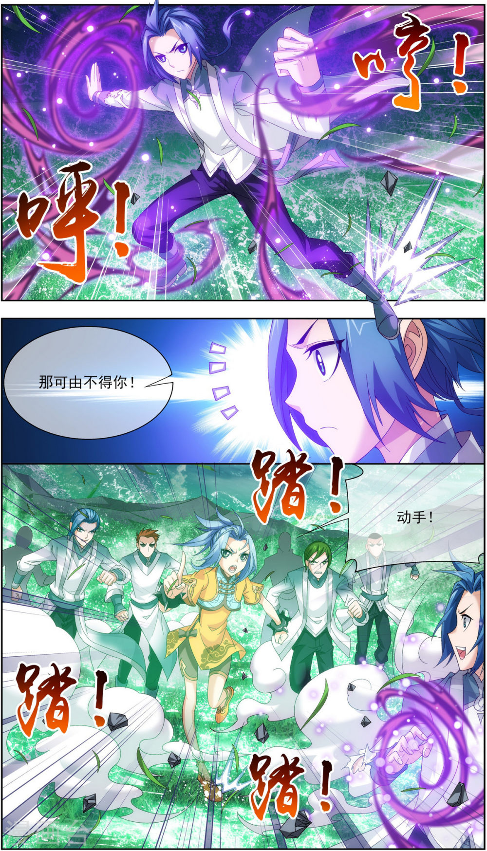 第232话 天灵莲志在必得-大主宰-漫画岛（第3张）