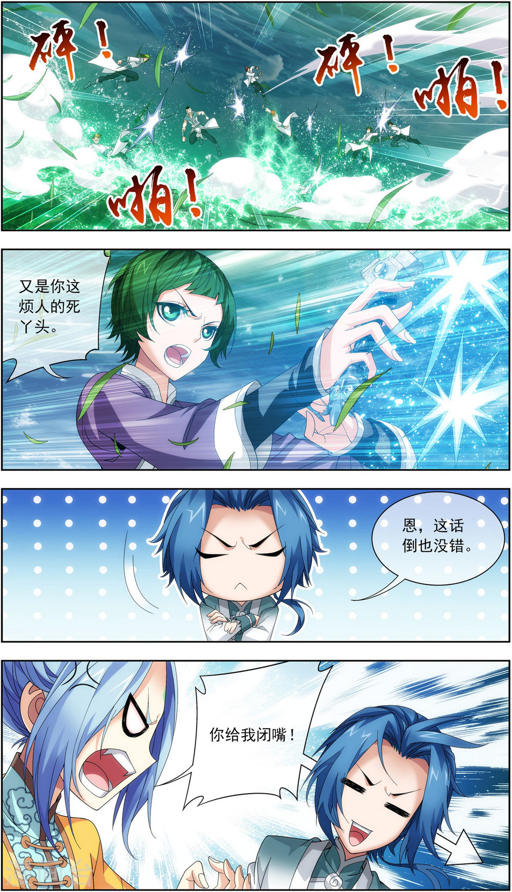 第232话 天灵莲志在必得-大主宰-漫画岛（第4张）