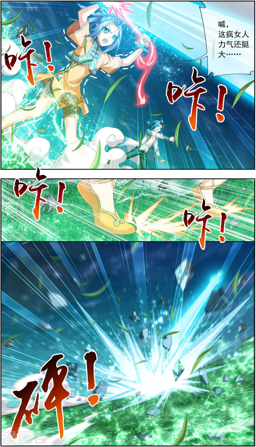 第232话 天灵莲志在必得-大主宰-漫画岛（第7张）