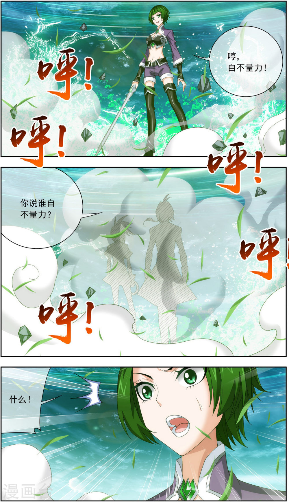 第232话 天灵莲志在必得-大主宰-漫画岛（第8张）