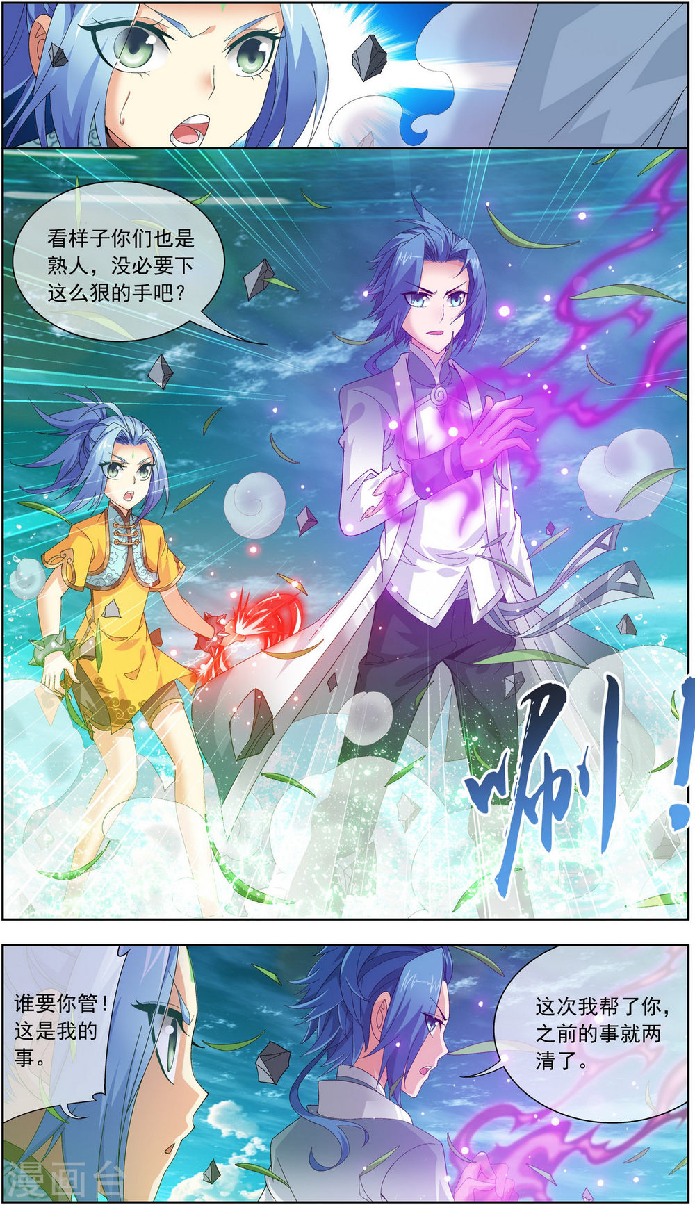 第232话 天灵莲志在必得-大主宰-漫画岛（第9张）