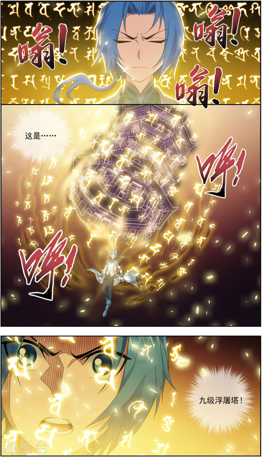 第233话 击溃融天境后期-大主宰-漫画岛（第10张）