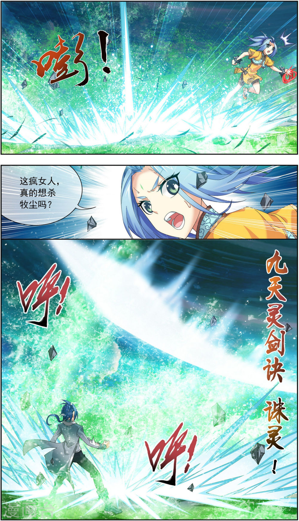 第233话 击溃融天境后期-大主宰-漫画岛（第6张）