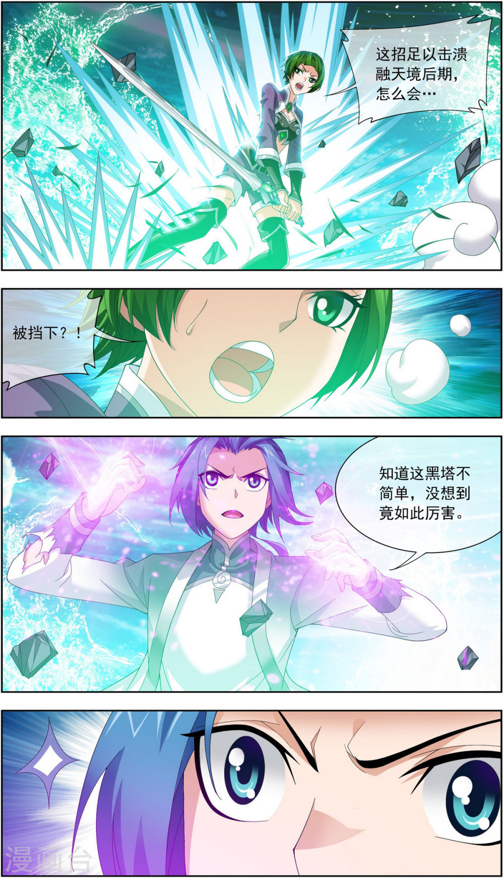 第233话 击溃融天境后期-大主宰-漫画岛（第9张）