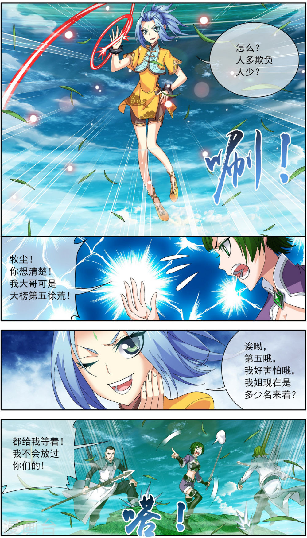 第235话 成功突破融天境-大主宰-漫画岛（第5张）