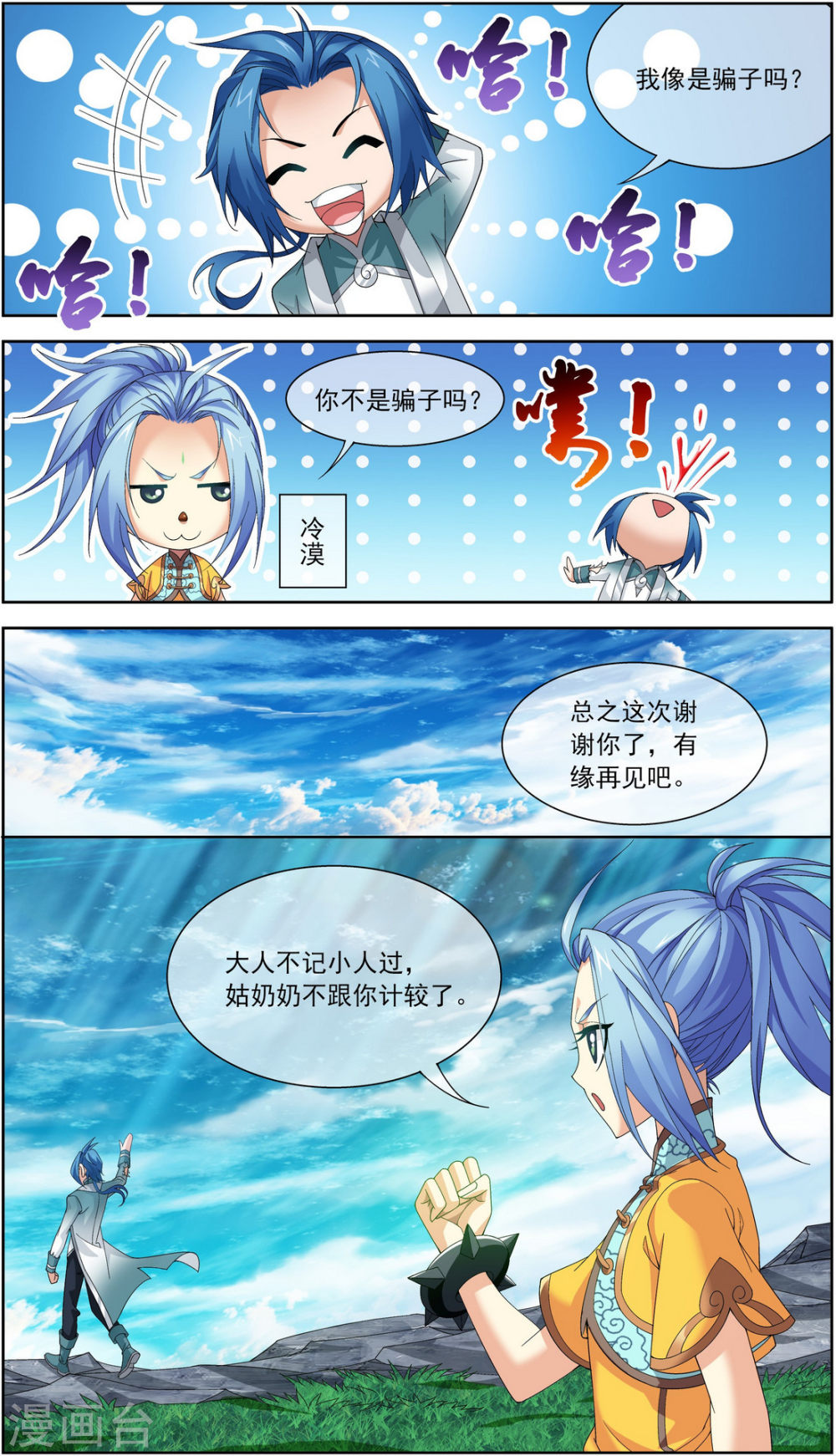 第235话 成功突破融天境-大主宰-漫画岛（第7张）
