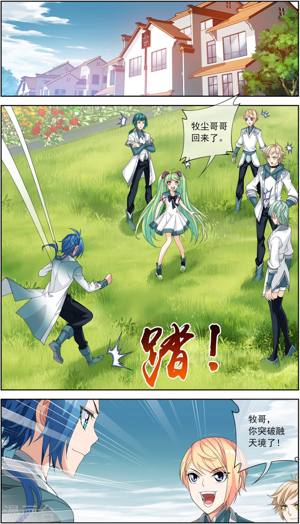 第235话 成功突破融天境-大主宰-漫画岛（第8张）
