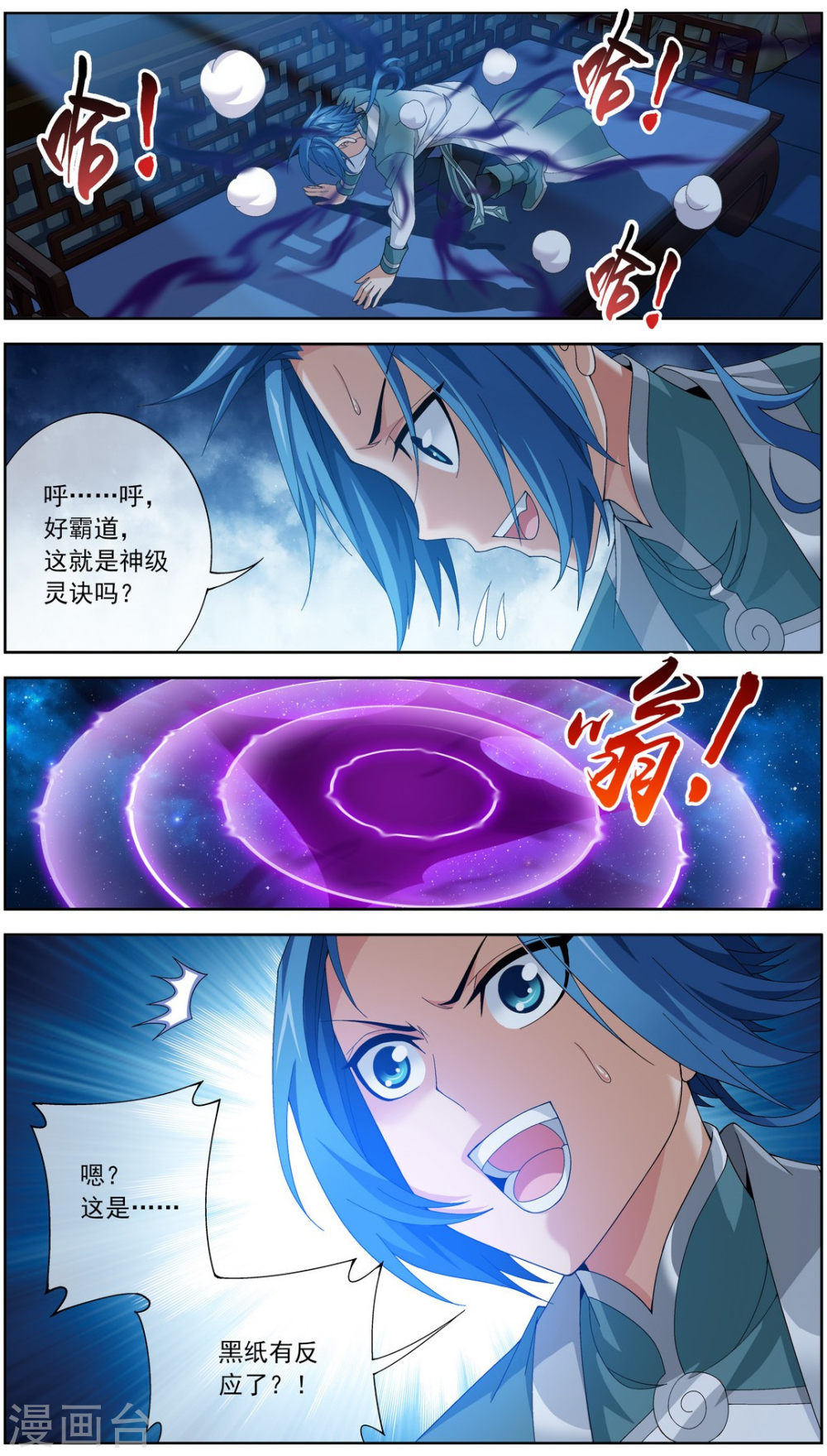 第236话 四灵齐聚镇乾坤-大主宰-漫画岛（第10张）