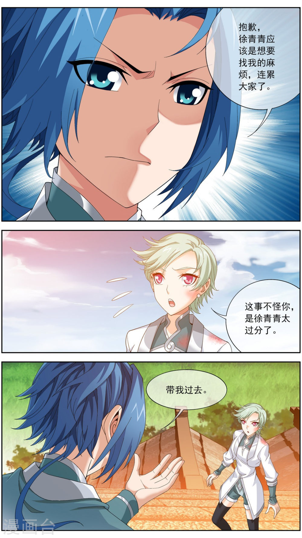 第237话 洛神会被人寻仇-大主宰-漫画岛（第6张）