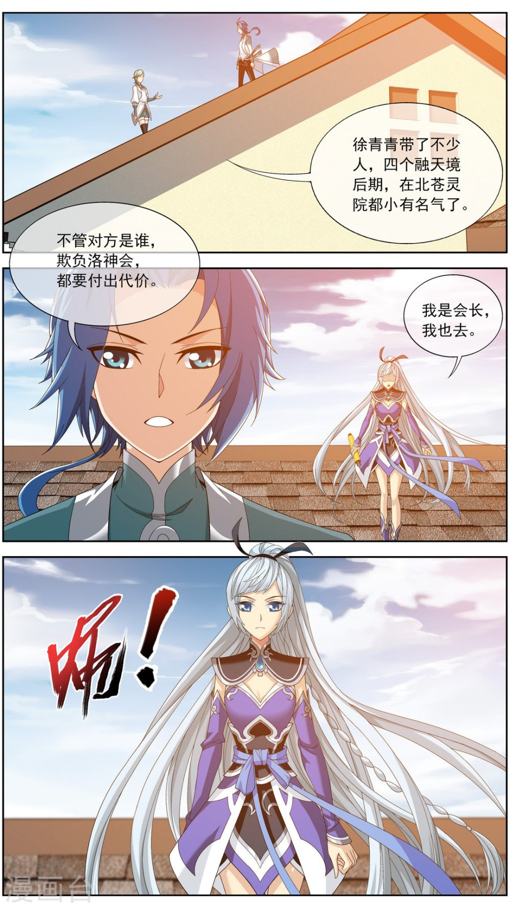 第237话 洛神会被人寻仇-大主宰-漫画岛（第7张）