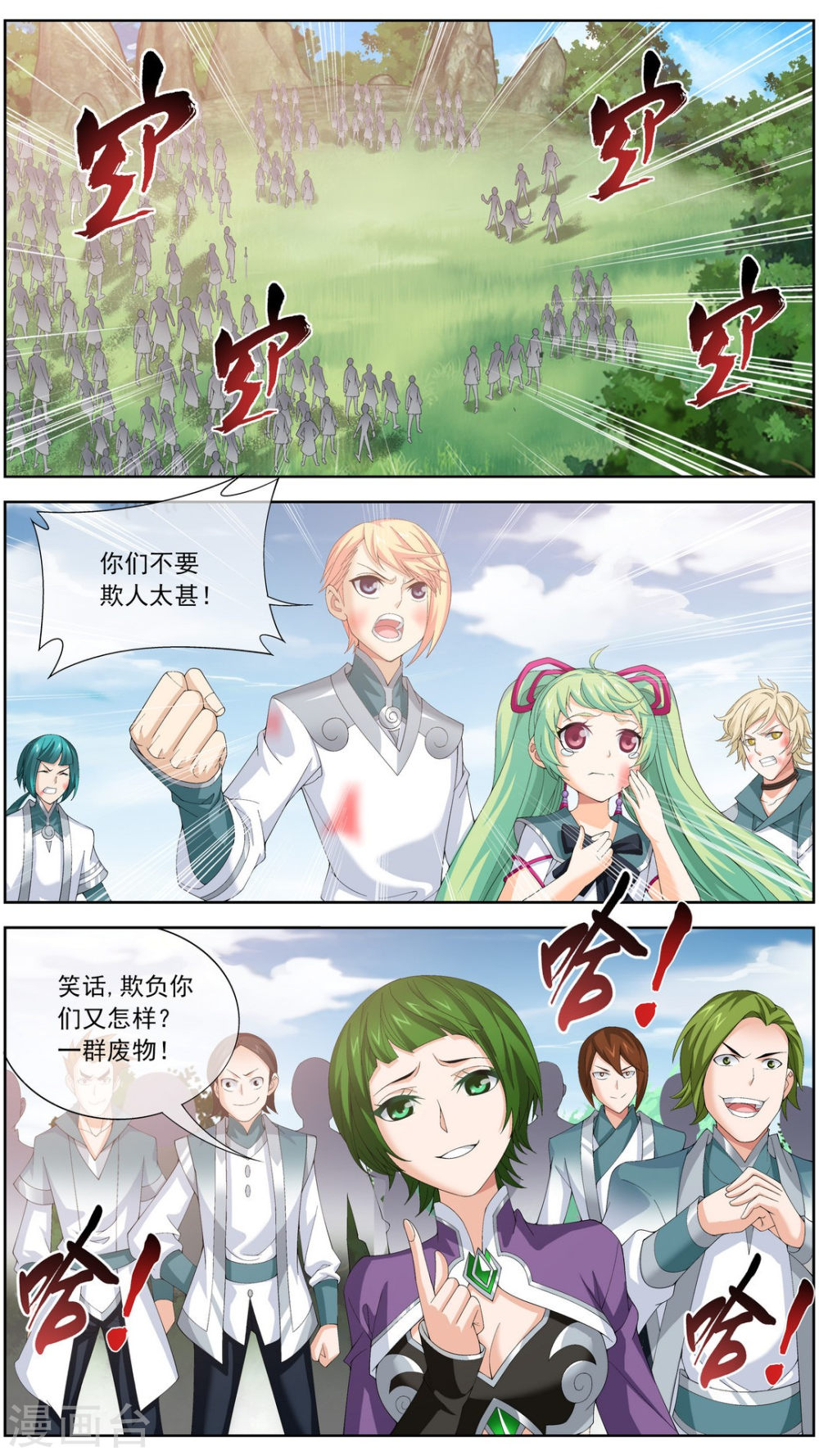 第237话 洛神会被人寻仇-大主宰-漫画岛（第8张）